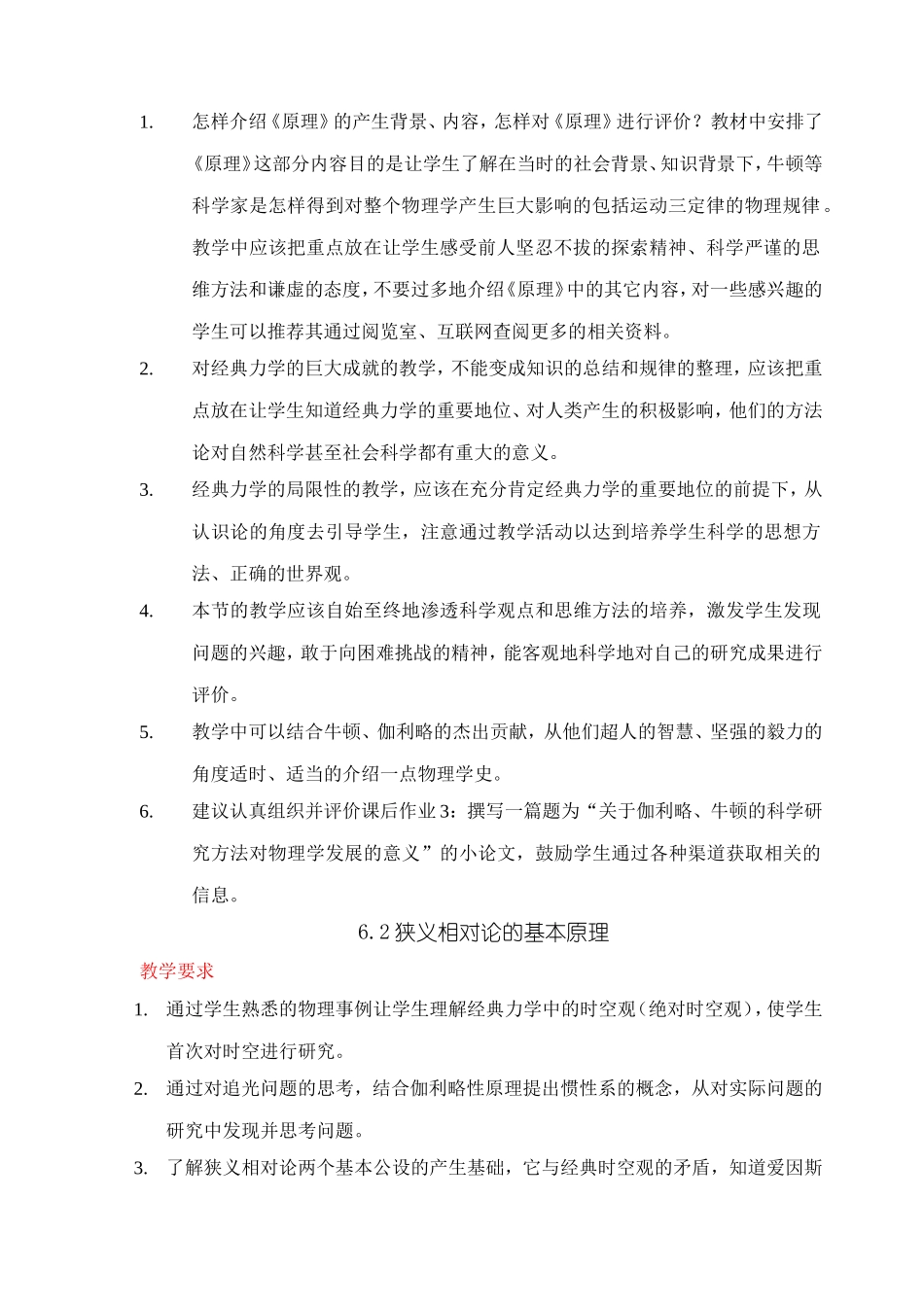 经典力学与现代物理物理2第6章_第2页