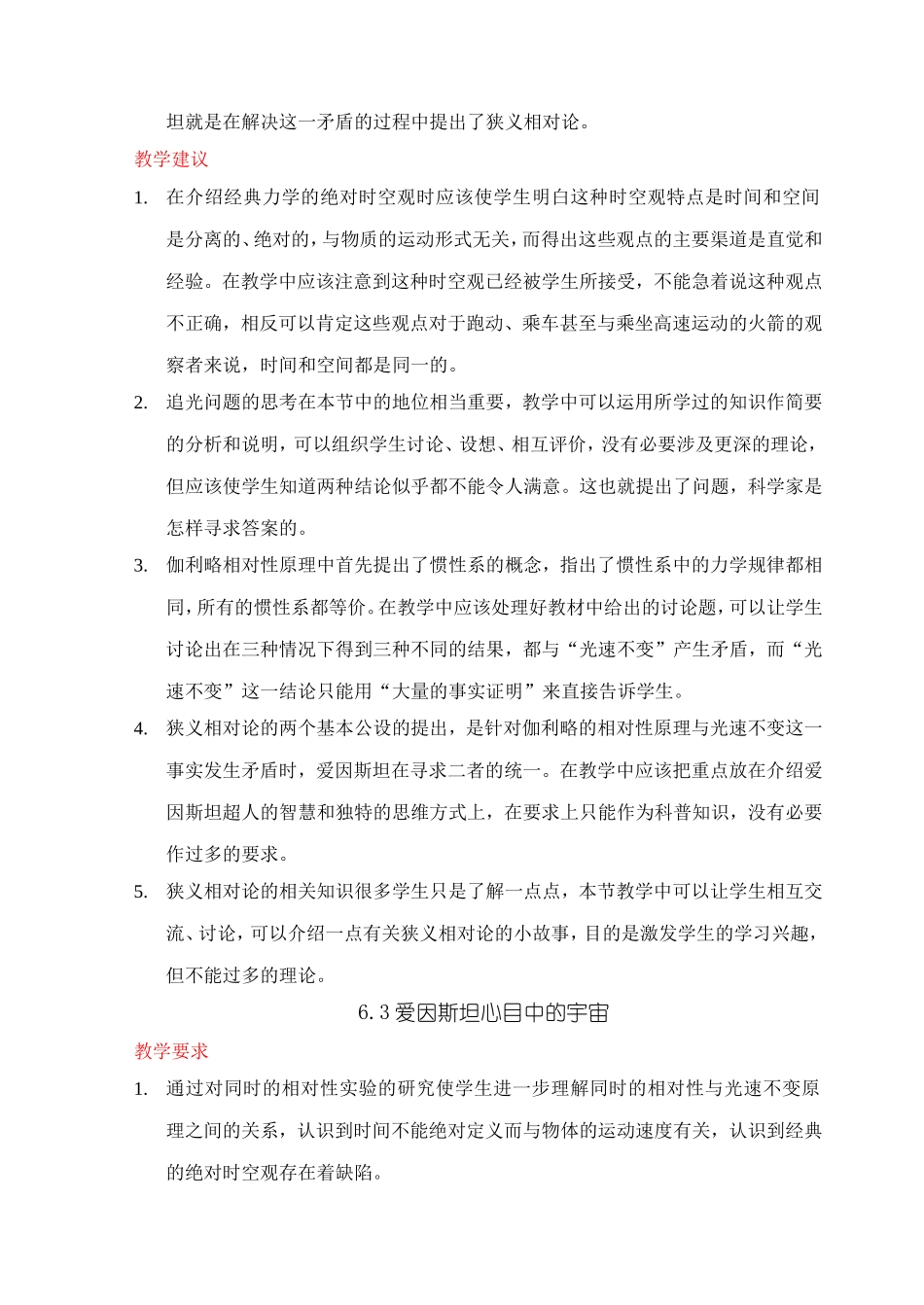 经典力学与现代物理物理2第6章_第3页