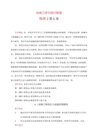 经典力学与现代物理物理2第6章