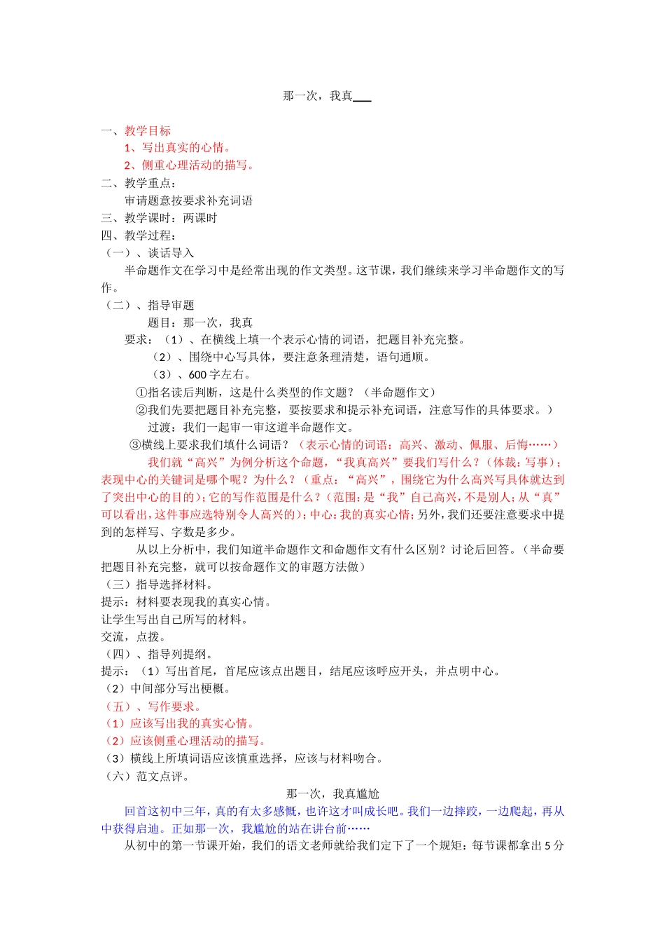 那一次，我真  教学设计_第1页