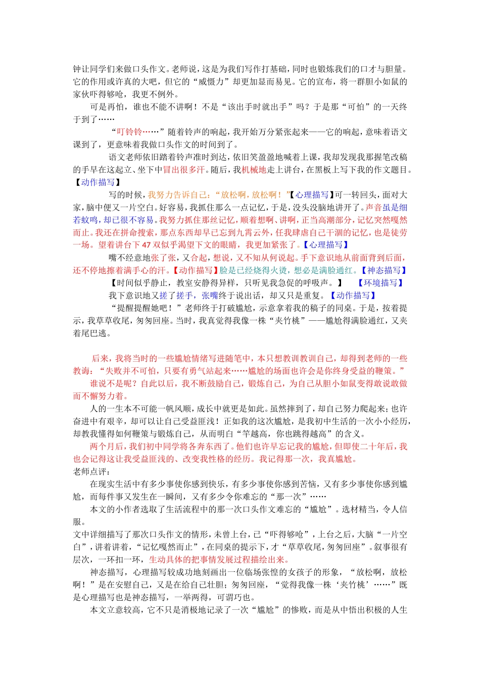 那一次，我真  教学设计_第2页