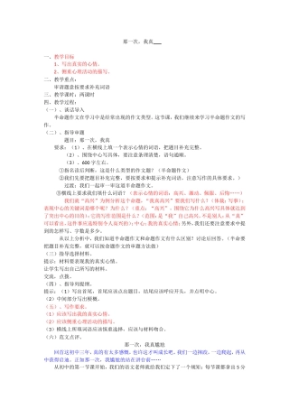 那一次，我真  教学设计