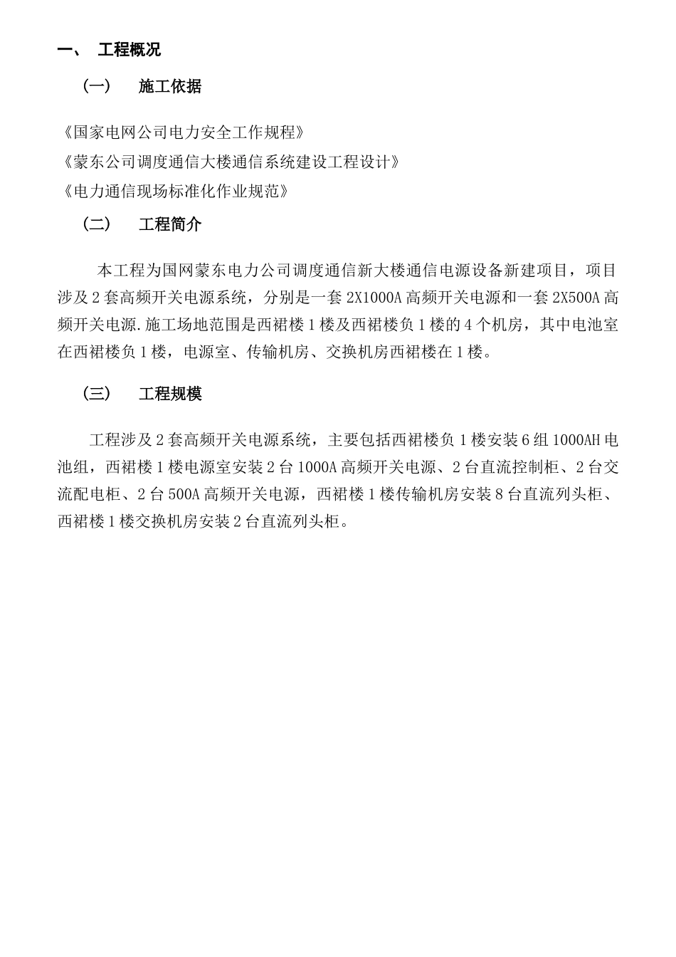电力公司调度通信大楼通信系统建设工程(通信电源)施工三措一案_第2页