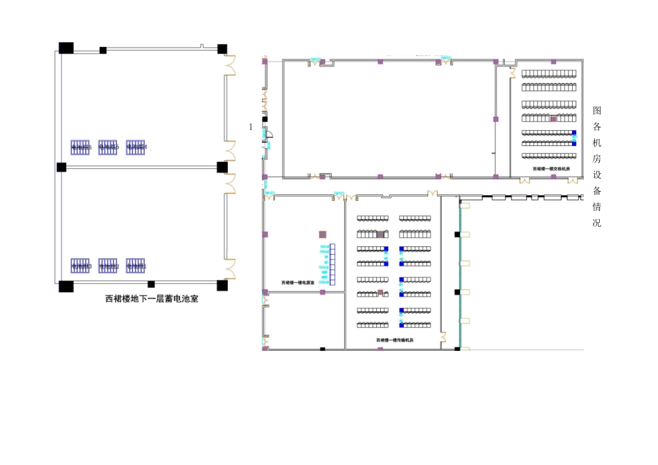 电力公司调度通信大楼通信系统建设工程(通信电源)施工三措一案_第3页