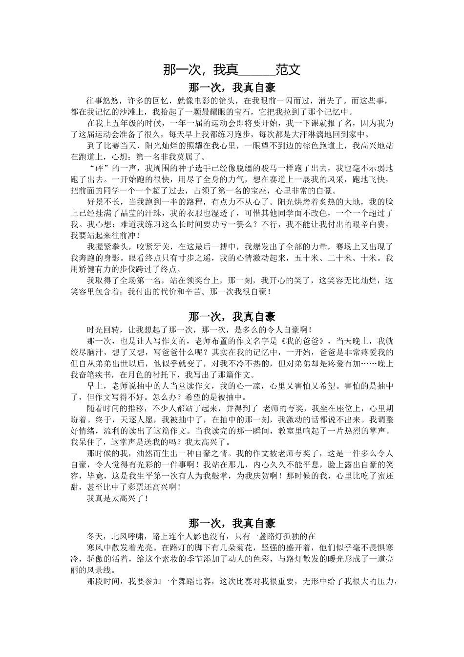 那一次，我真______范文_第1页