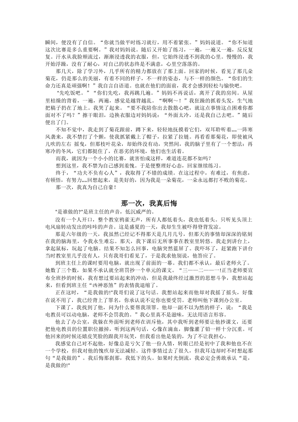 那一次，我真______范文_第2页