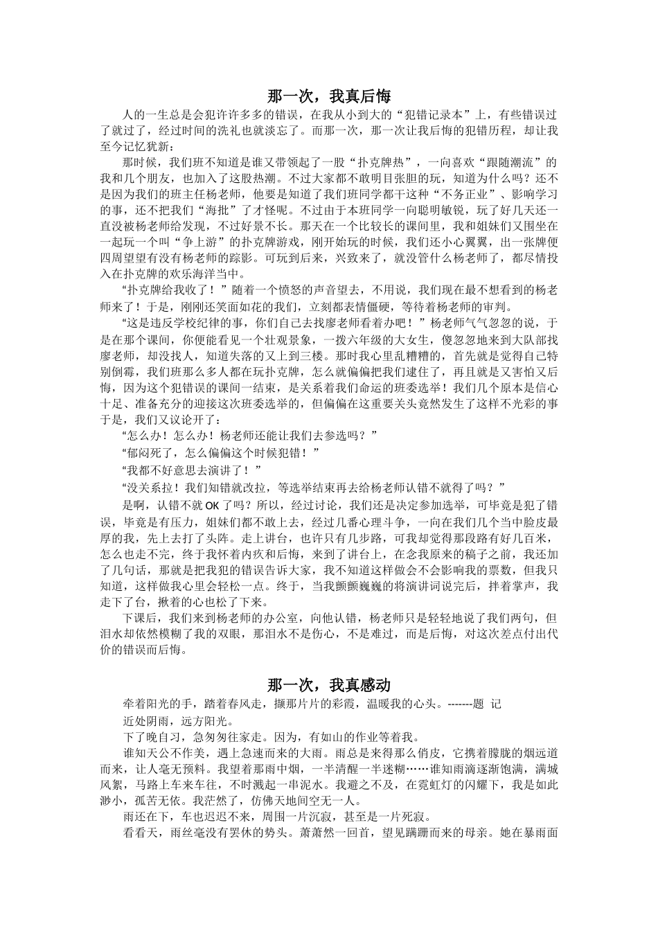 那一次，我真______范文_第3页