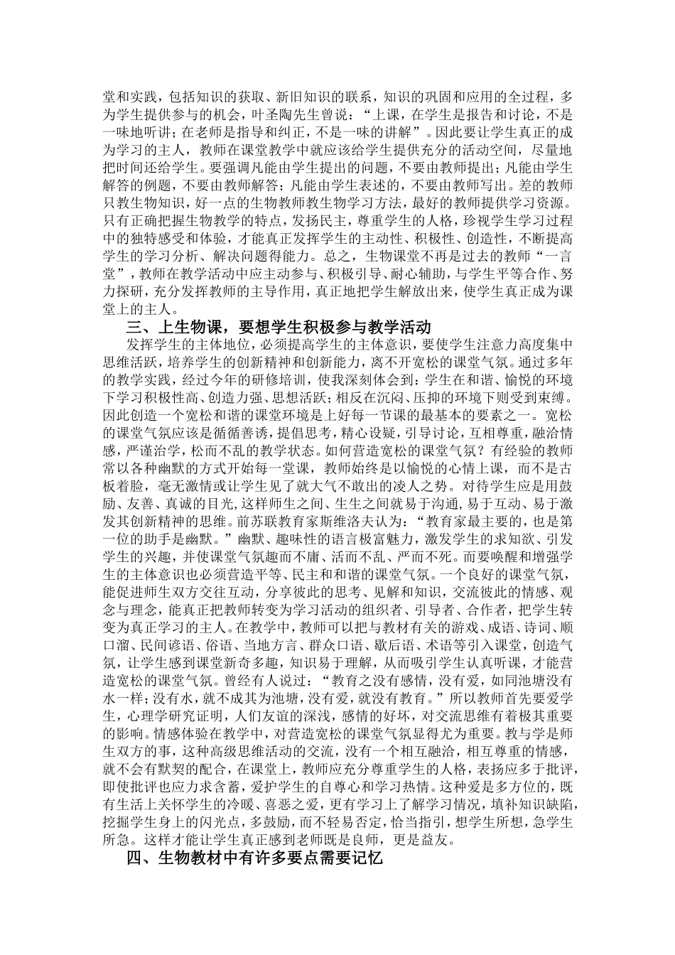 浅谈初中生物探究性实验教学_第2页