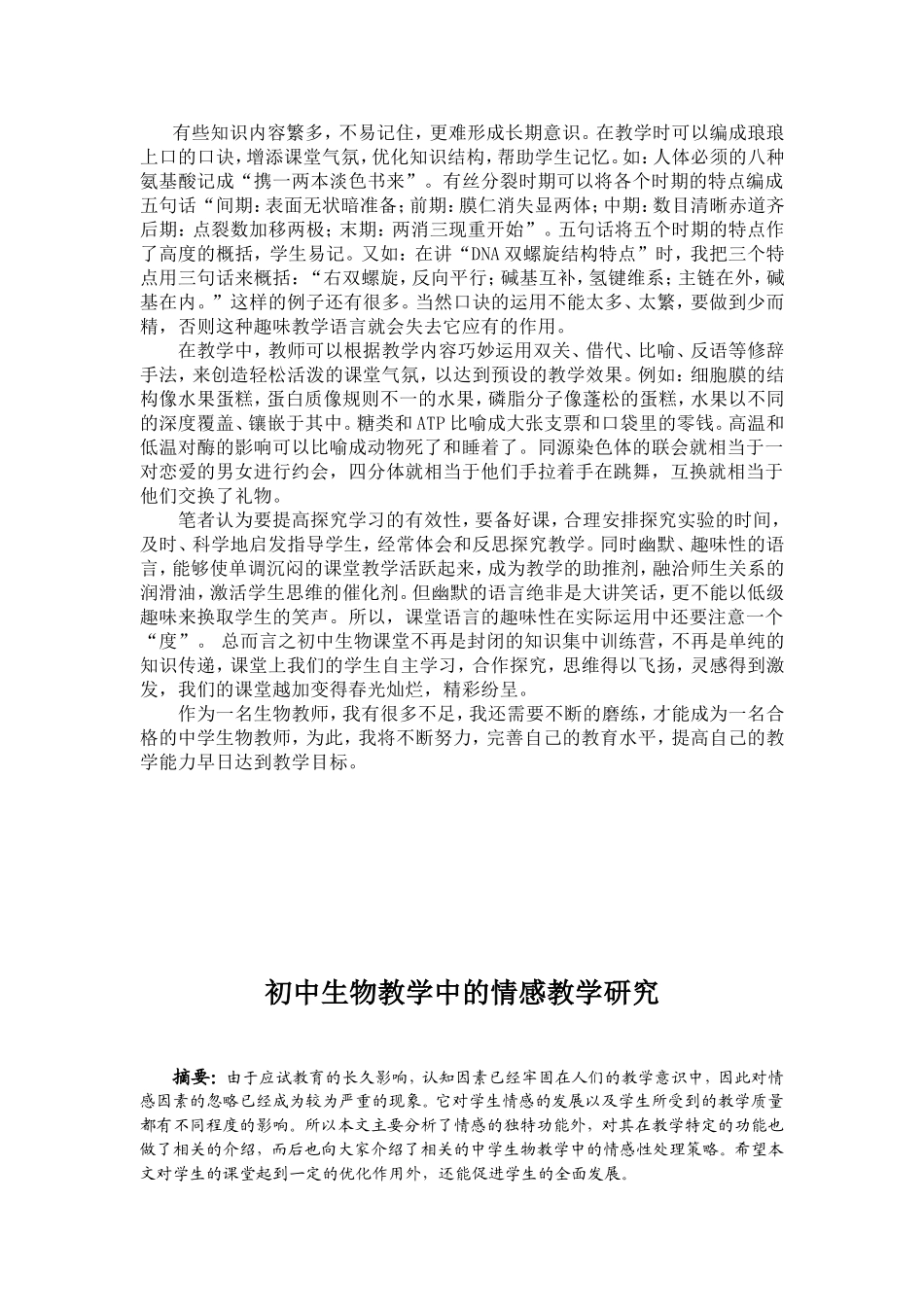 浅谈初中生物探究性实验教学_第3页