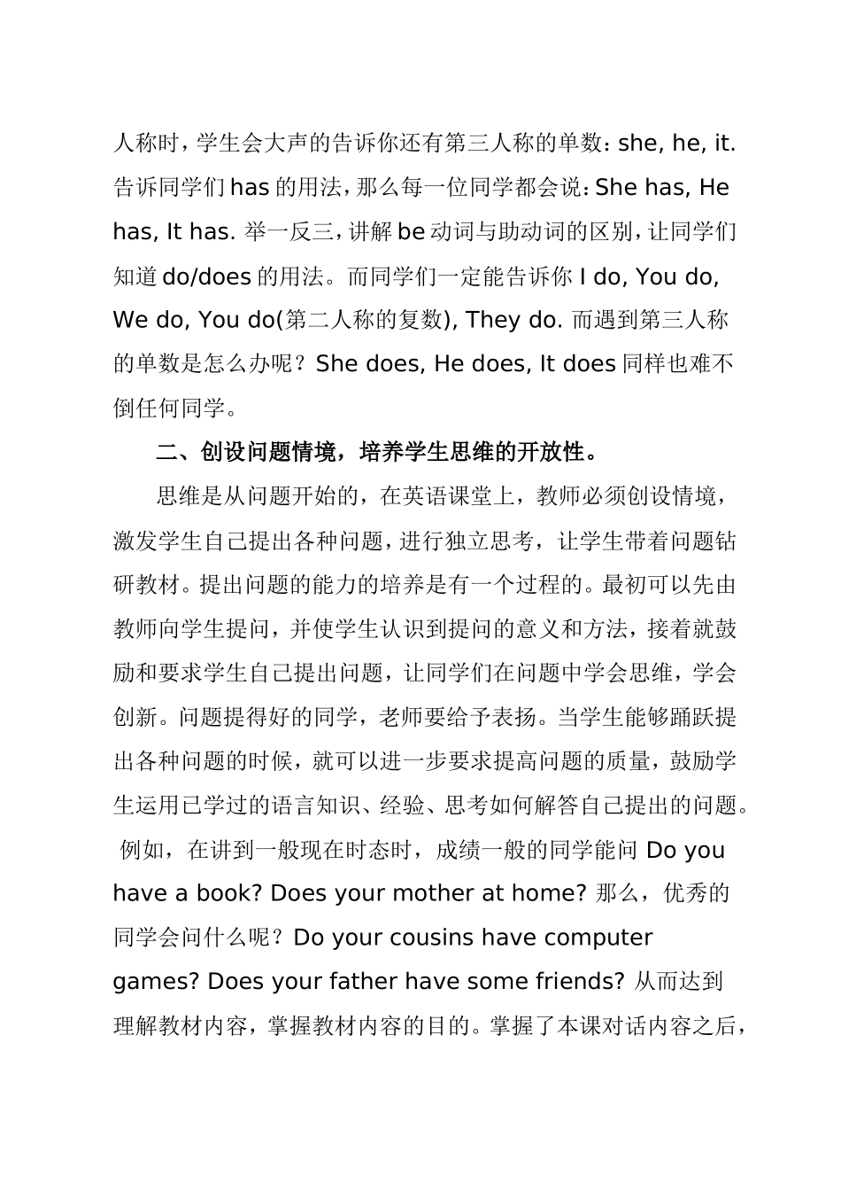 浅谈中学生英语思维能力的培养_第3页