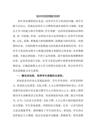 浅谈中学生英语思维能力的培养