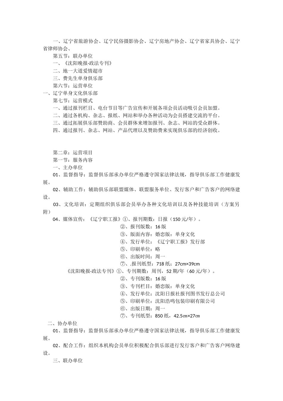 单身文化俱乐部运营方案_第2页