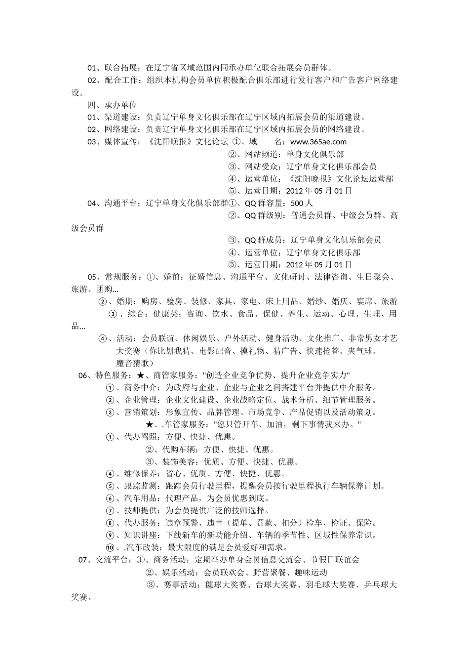 单身文化俱乐部运营方案_第3页