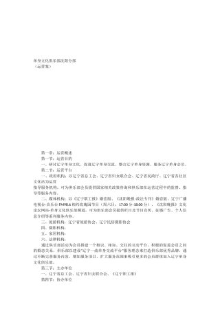 单身文化俱乐部运营方案