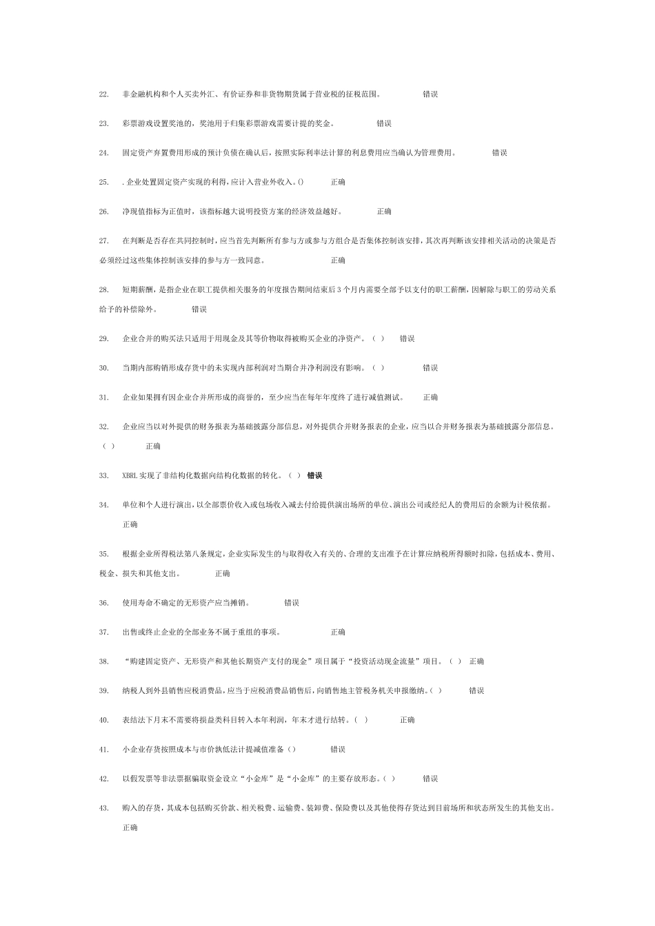 判断题企业经营财务管理方面_第2页