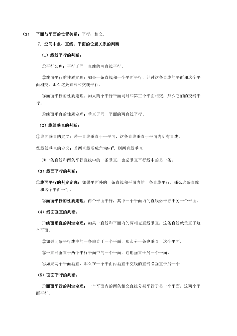 空间立体几何 教学设计_第2页