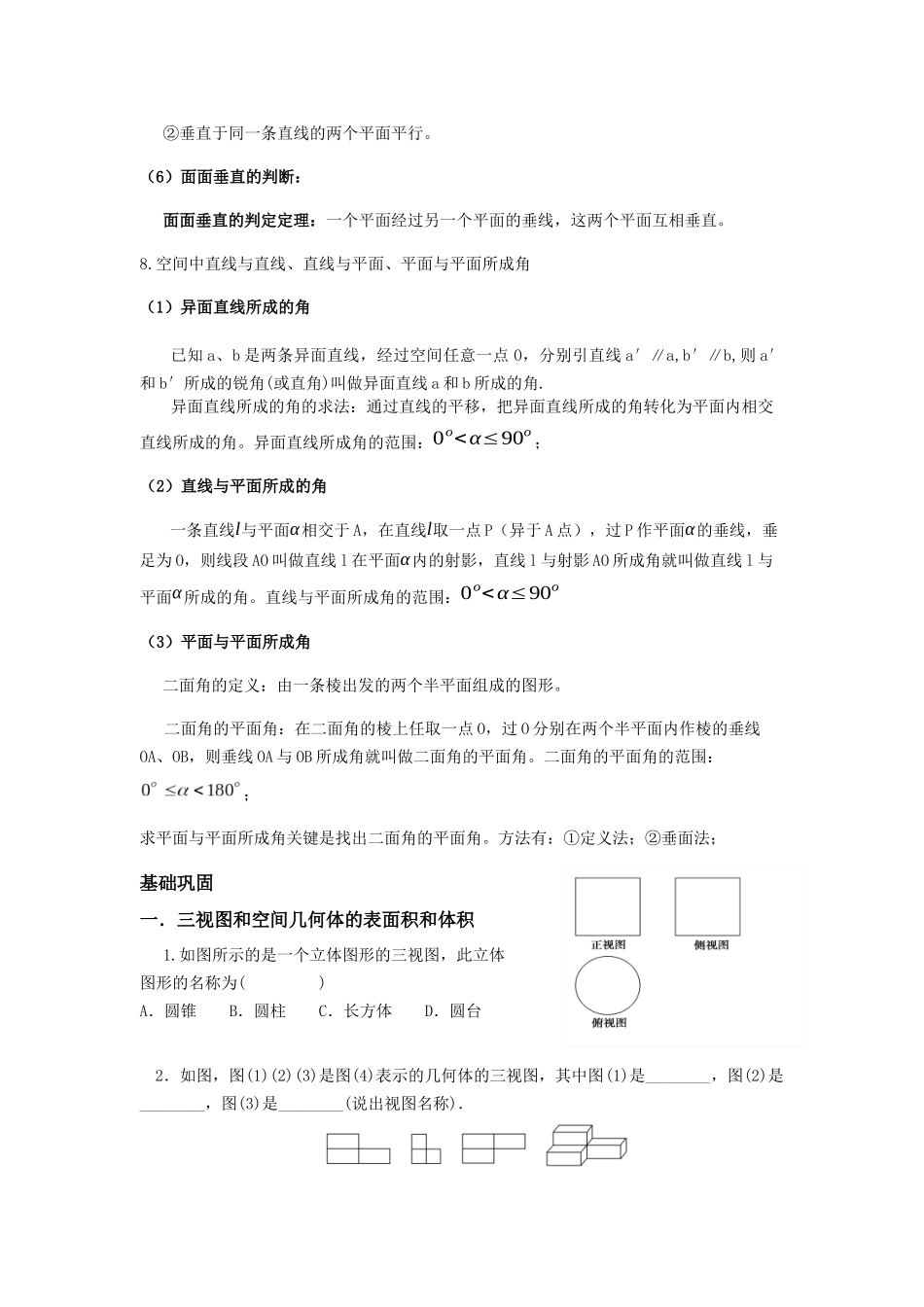 空间立体几何 教学设计_第3页