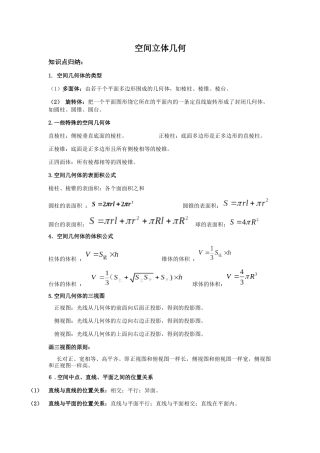空间立体几何 教学设计