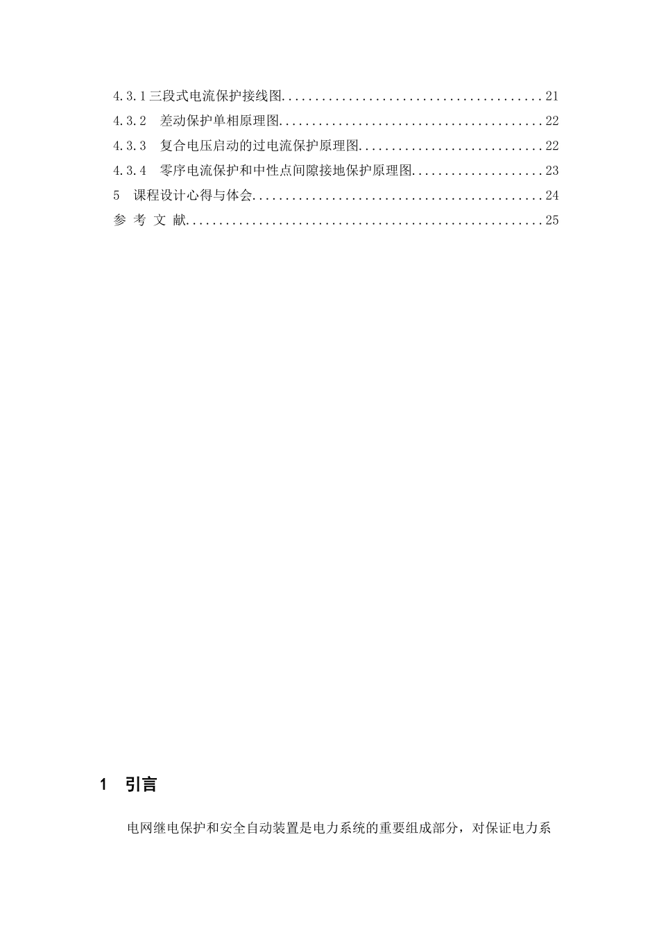 电网继电保护和安全自动装置设计和实现_第2页