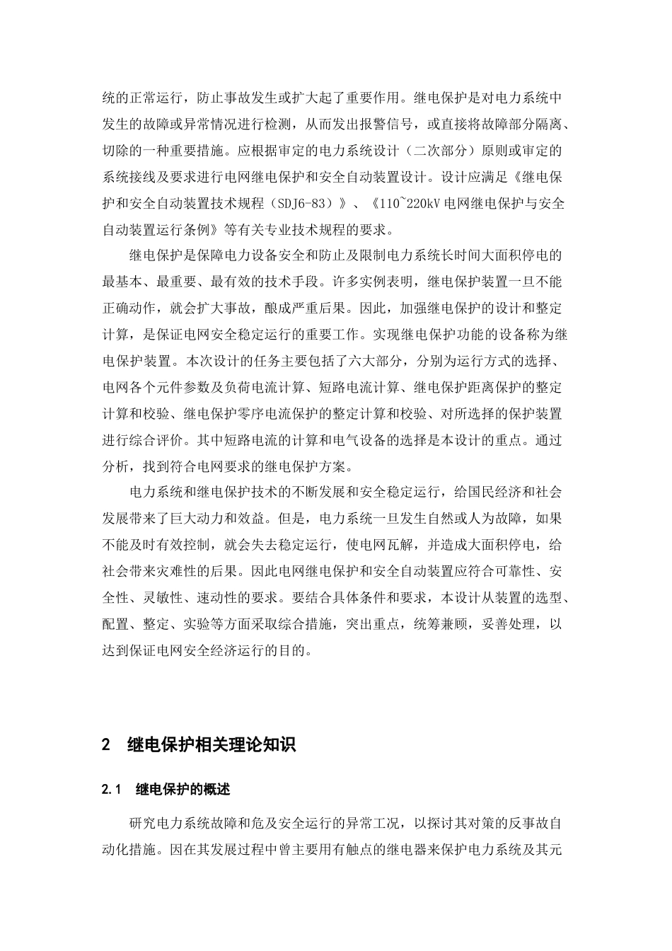 电网继电保护和安全自动装置设计和实现_第3页