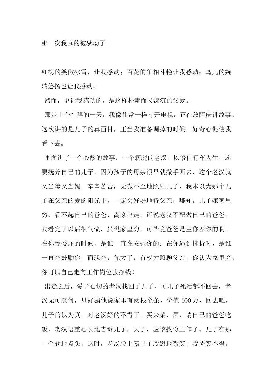 那一次我真的被感动了_第3页