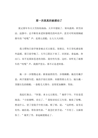 那一次我真的被感动了