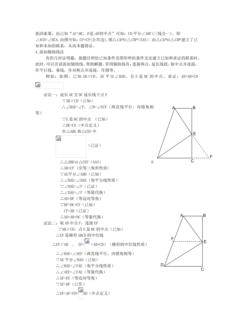 浅谈初中数学几何证明题解题方法_第3页