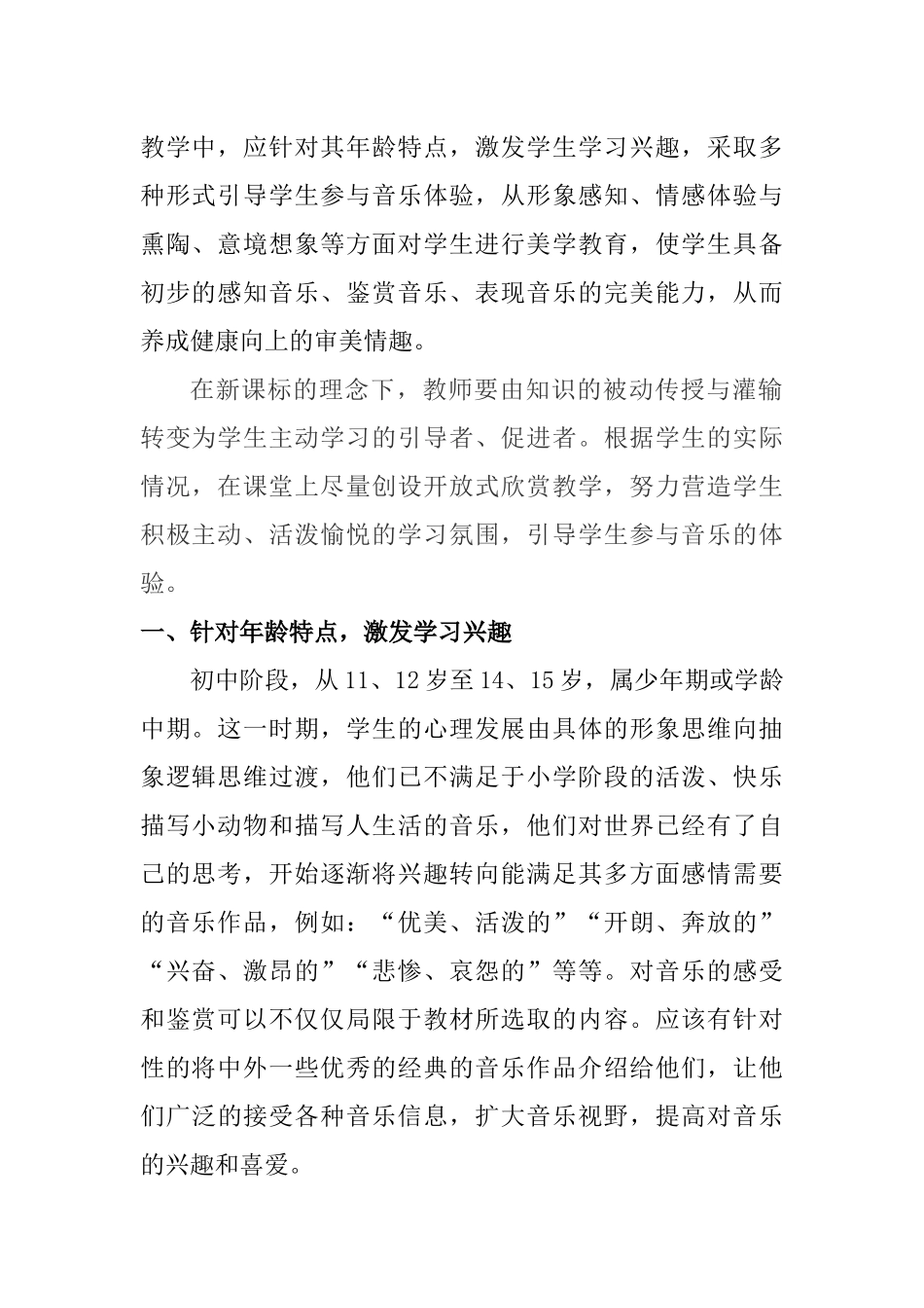 浅谈中学音乐教学中的“感受与鉴赏”_第2页