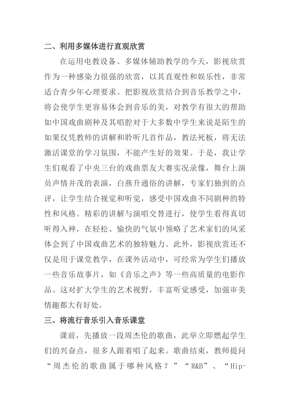 浅谈中学音乐教学中的“感受与鉴赏”_第3页