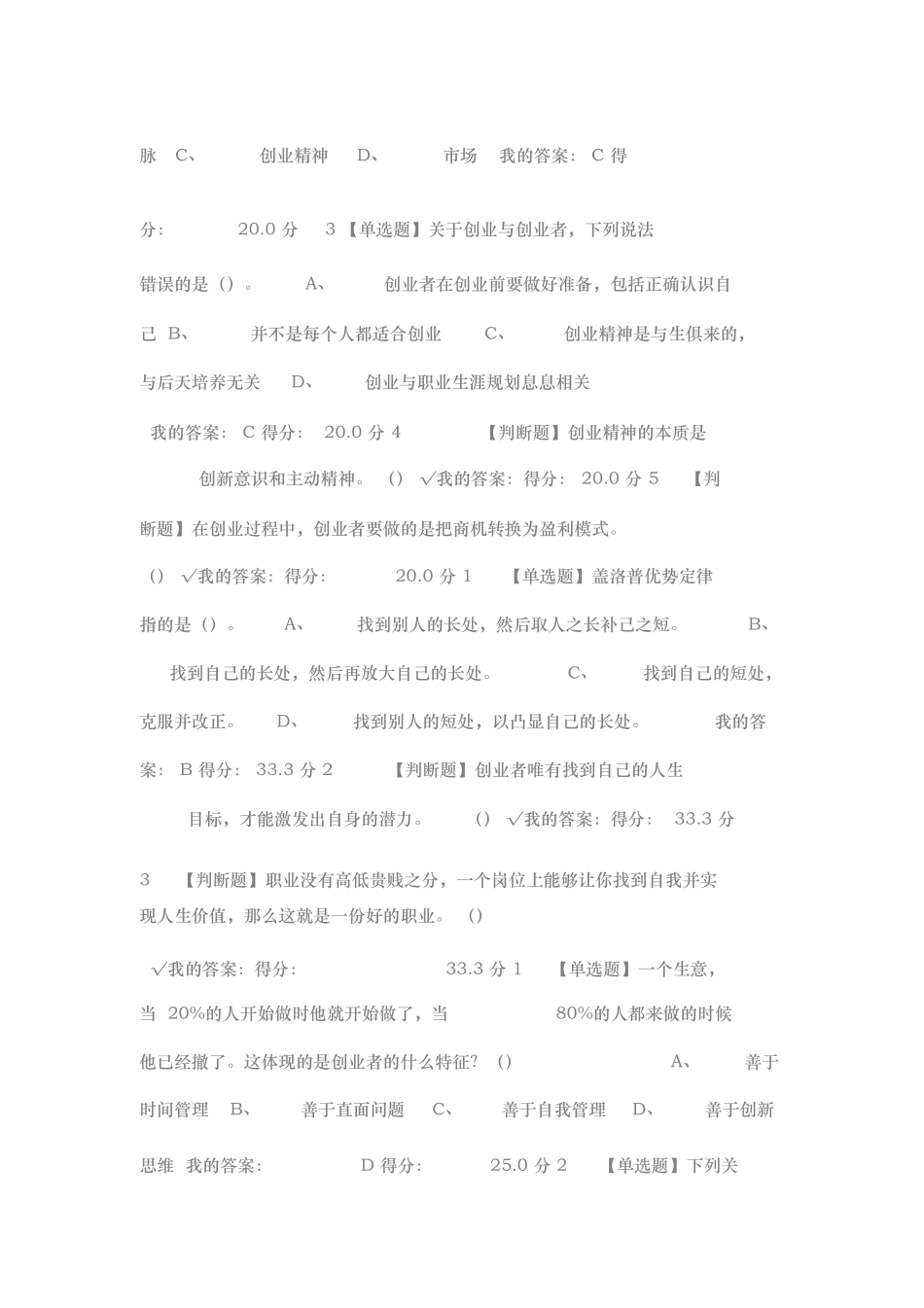 判断题如何进行创业_第2页