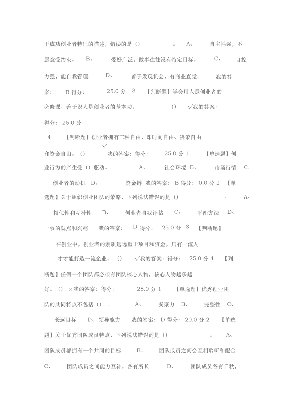 判断题如何进行创业_第3页