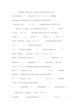 判断题如何进行创业