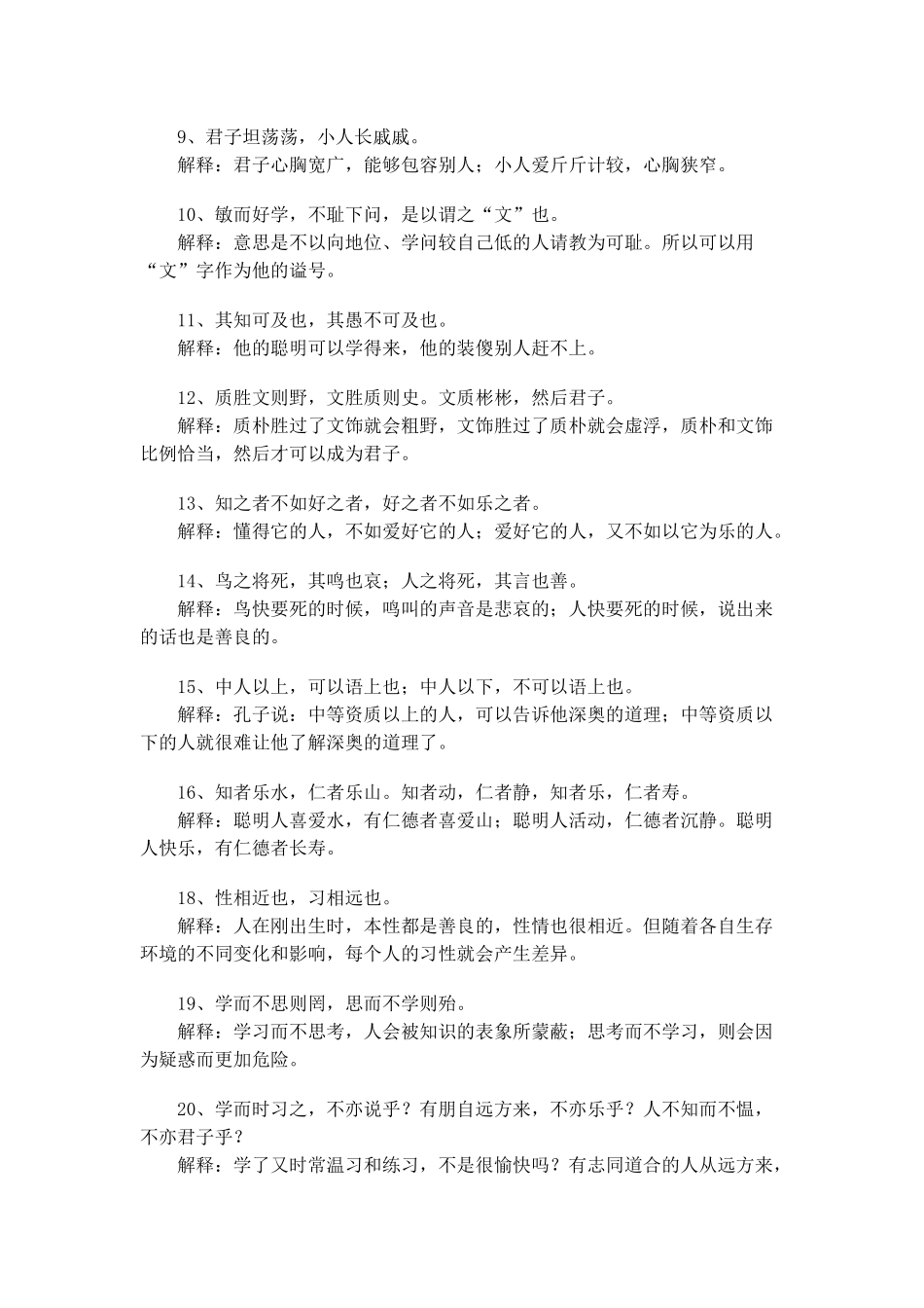 孔子的名言及解释_第2页