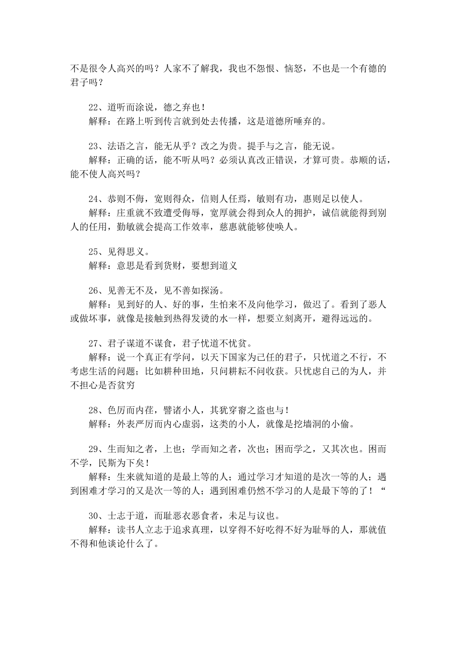 孔子的名言及解释_第3页