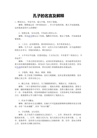 孔子的名言及解释