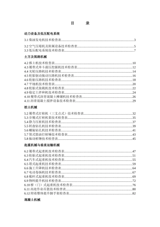 动力设备及低压配电系统