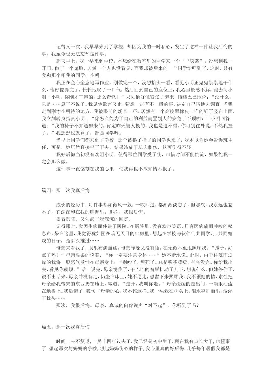 那一次我真后悔作文500字_第2页