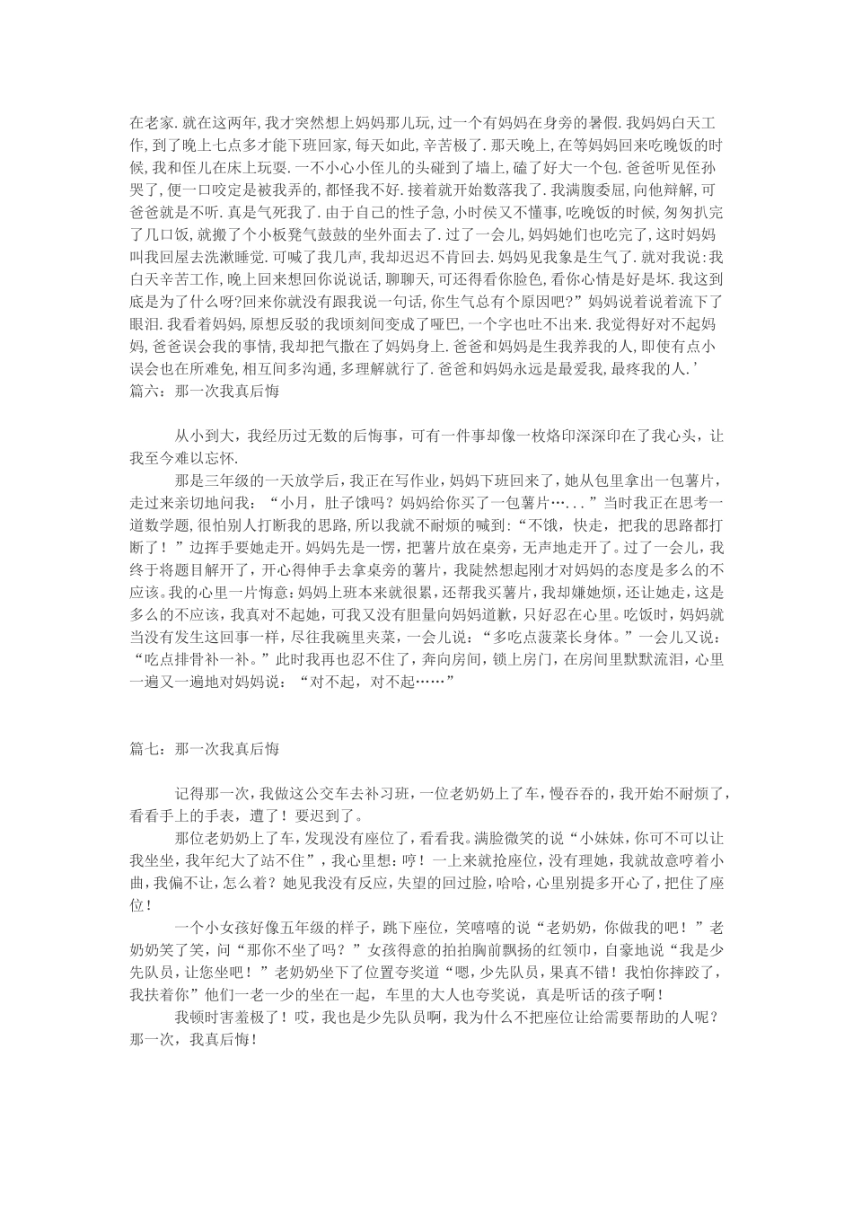 那一次我真后悔作文500字_第3页