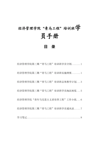 经济管理学院“青马工程”培训班学员手册