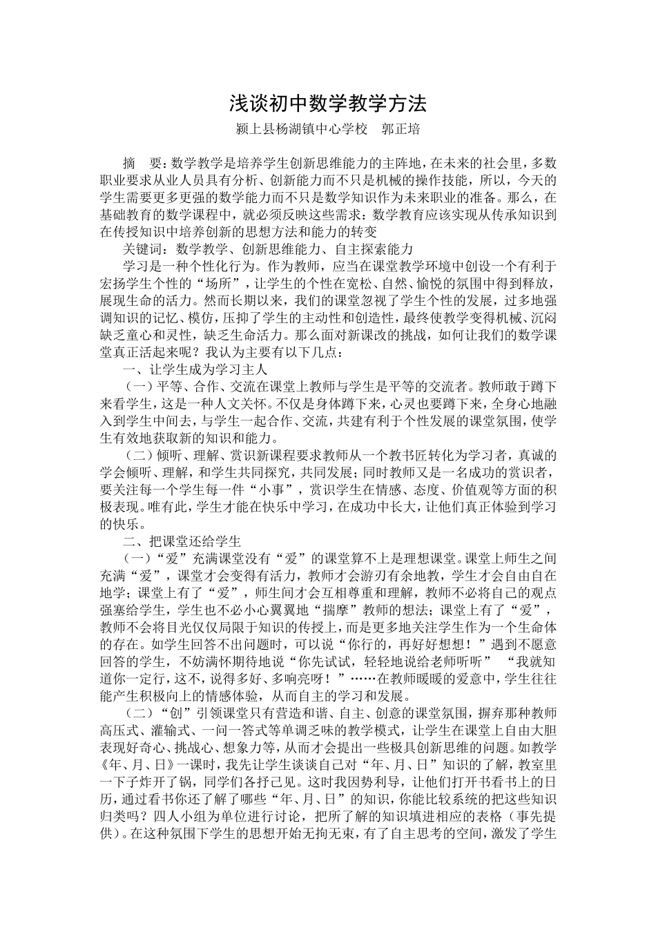 浅谈初中数学教学方法_第2页