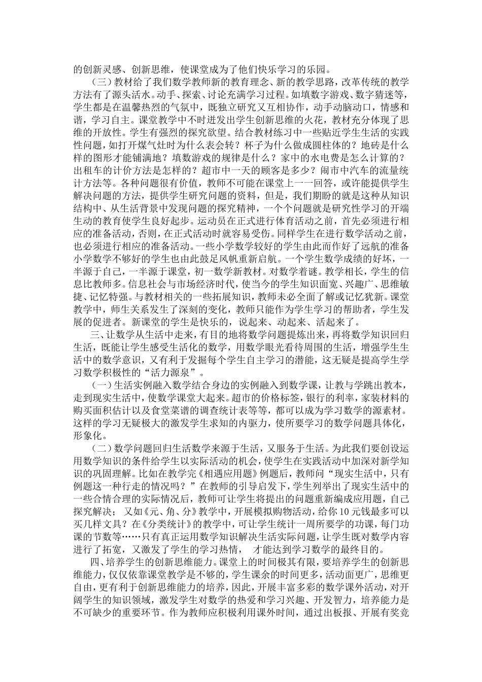 浅谈初中数学教学方法_第3页