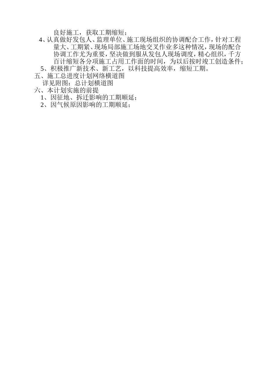 电厂增效扩容改造项目（拱坝电站）土建一标段工程进度计划说明_第3页