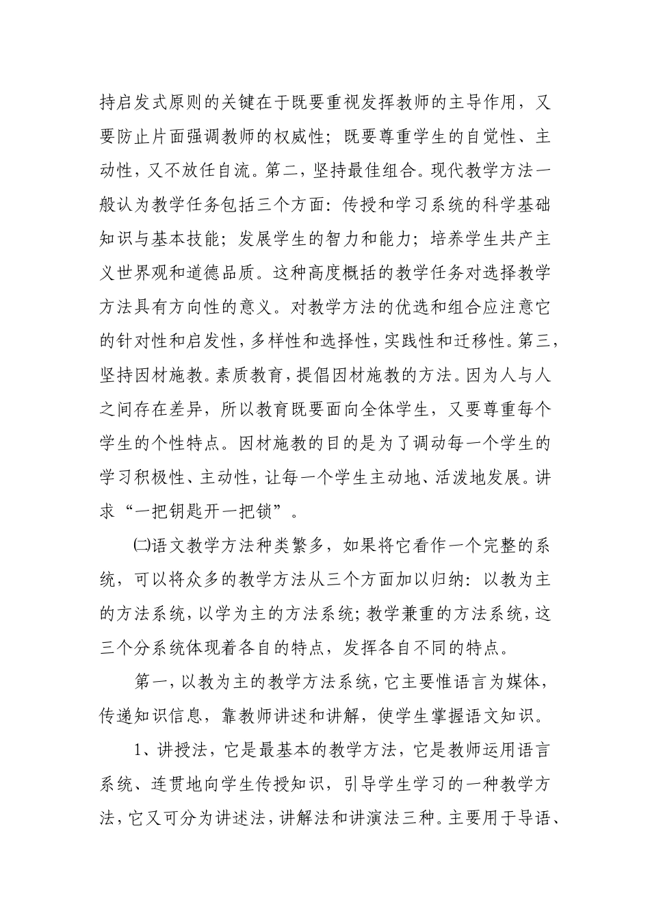 浅谈中学语文教学方法_第2页