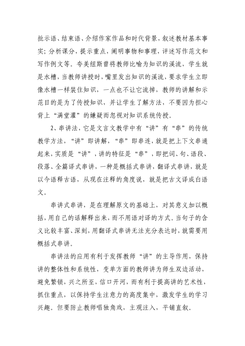 浅谈中学语文教学方法_第3页