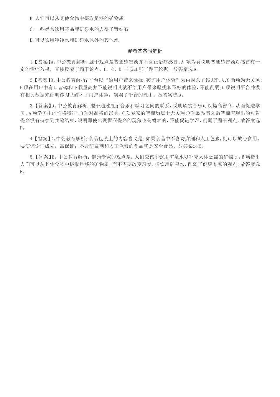 判断推理题库：行测逻辑判断练习题_第2页