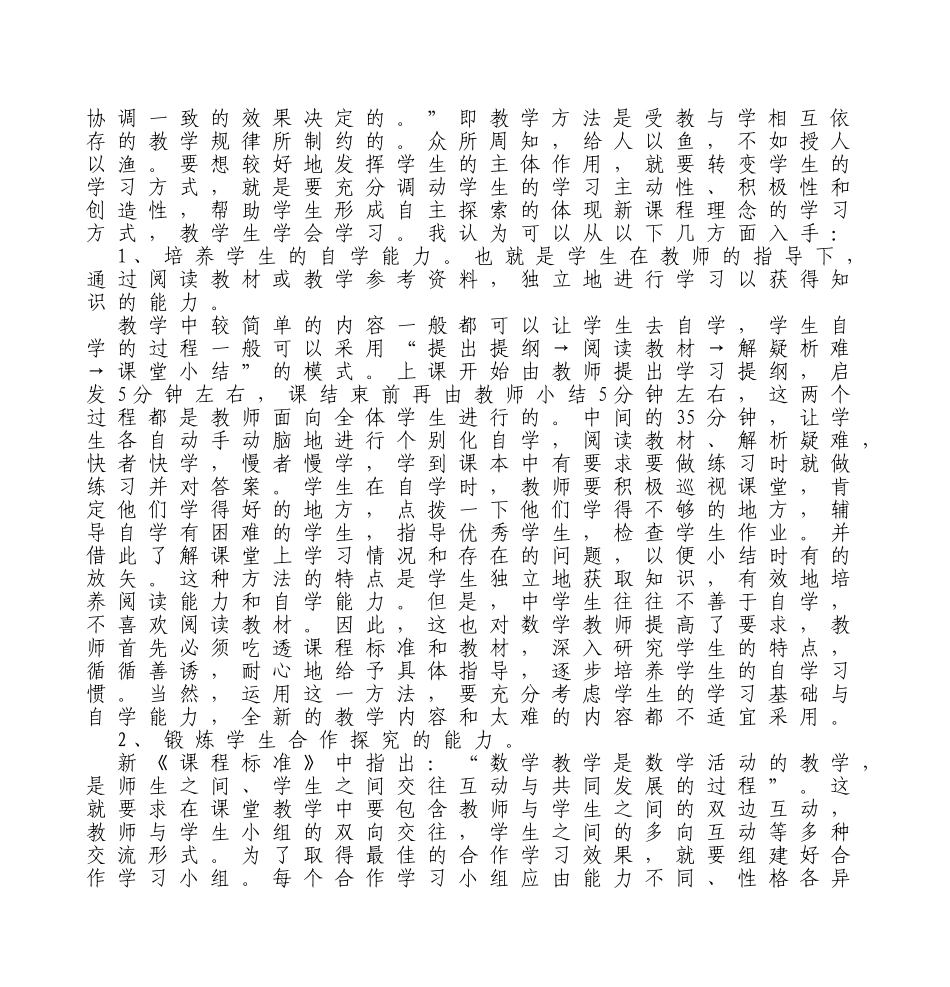 浅谈初中数学教学方法改革_第2页