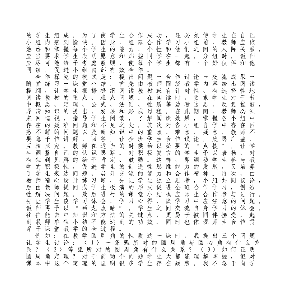 浅谈初中数学教学方法改革_第3页