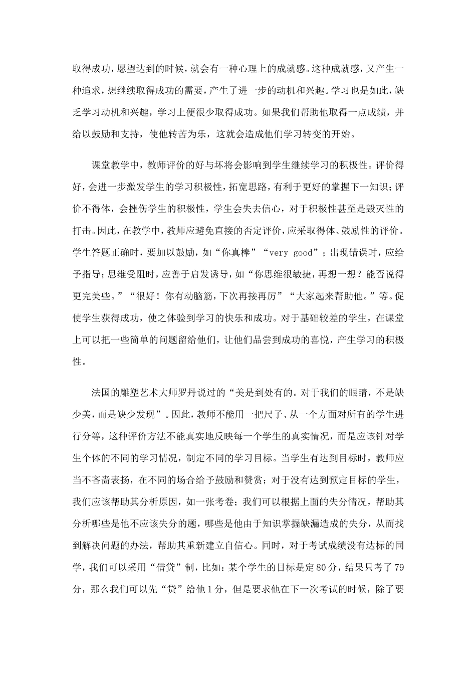 孔子如何培养学生兴趣_第2页