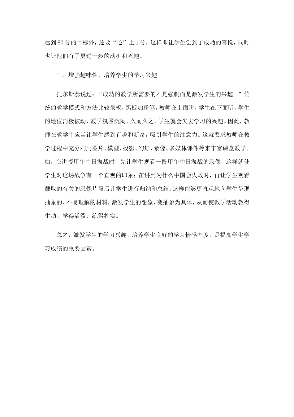 孔子如何培养学生兴趣_第3页