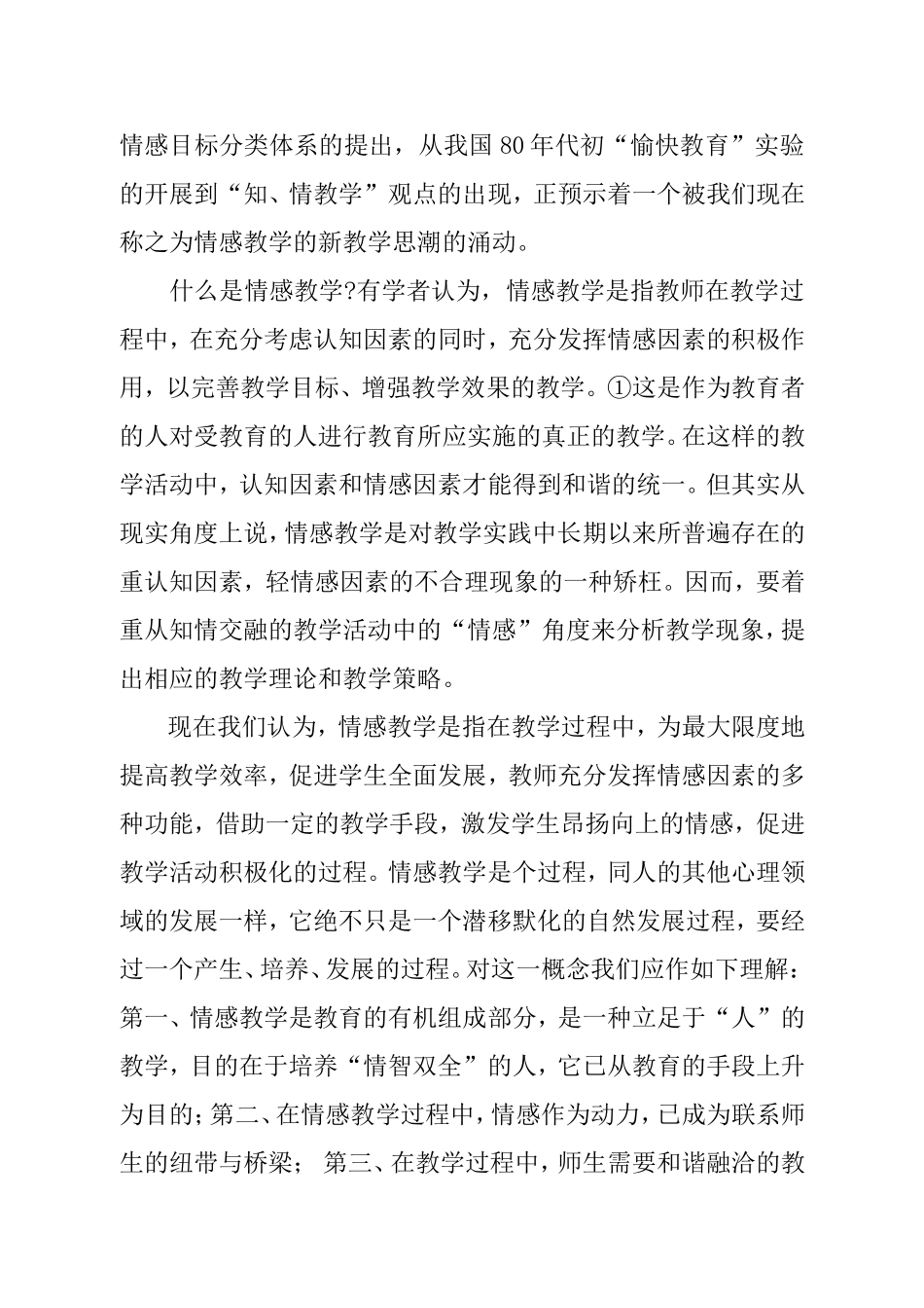 浅谈中学语文情感教学之策略_第2页